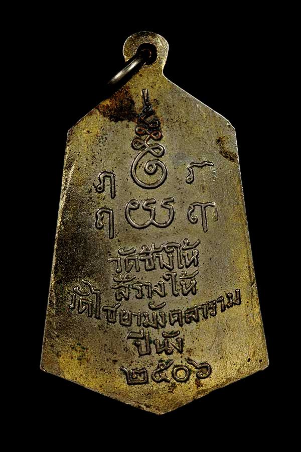 #714# หลวงปู่ทวด พิมพ์หกเหลี่ยม ใหญ่ กรรมการ กะหลั่ยทอง - 2