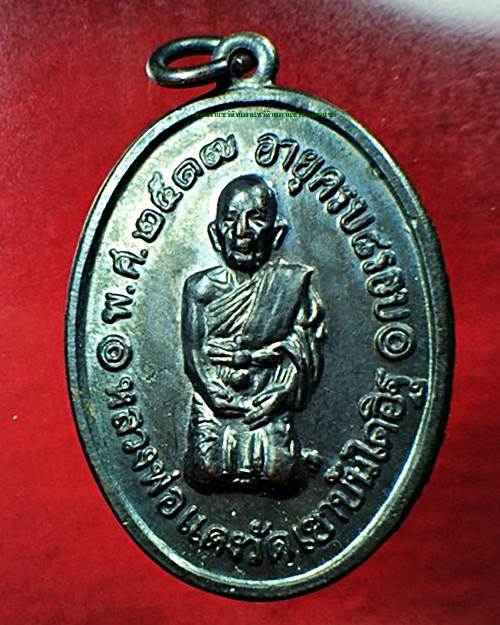 เหรียญรูปไข่หลวงพ่อแดงวัดเขาบันไดอิฐ รุ่นคุกเข่า ปี 2517 - 1
