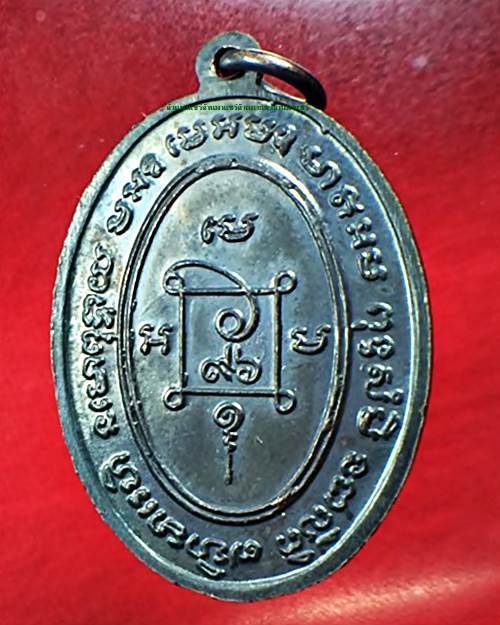 เหรียญรูปไข่หลวงพ่อแดงวัดเขาบันไดอิฐ รุ่นคุกเข่า ปี 2517 - 2