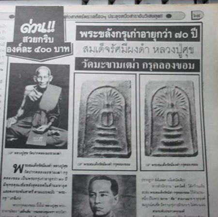 พระสมเด็จพิมพ์รัศมีกรุวัดคลองขอม ล.ป.ศุขวัดปากคลองมะขามเฒ่า ปลุกเสก ปี 2460 เนื้อผงใบลาน - 3