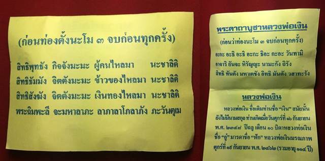 รูปเหมือนปั้มหลวงพ่อเงินพิมพ์ 15นับแบงค์ เนื้อเงิน รุ่น 55 มหาบารมี 85 พรรษา วัดบางคลาน - 5