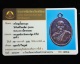 เหรียญปั้มหลวงพ่อพูน วัดใหม่ปิ่นเกลียว รุ่นแรก เนื้อทองแดง พ.ศ.2490