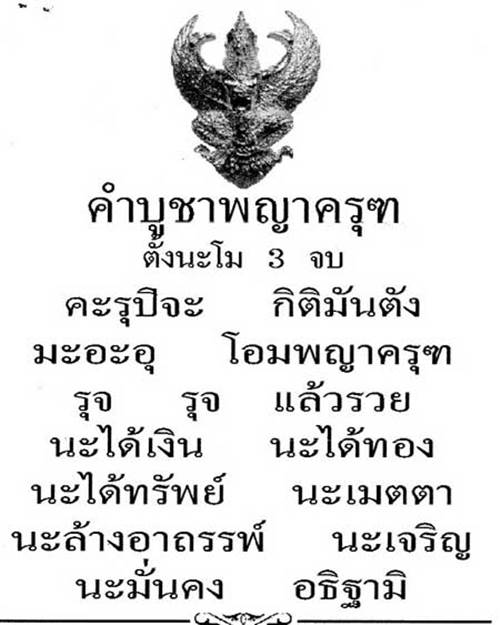 พญาครุฑมหาโชค พระอาจารย์ วราห์ วัดโพธิ์ทอง รุ่น มีแล้วรวย พิมพ์เล็ก เนื้อเงินสามกษัตริย์ กล่องเดิม - 4