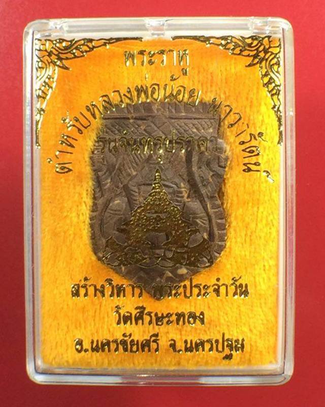 พระราหู ตำหรับหลวงพ่อน้อยนาวารัตน์ สร้างวิหารพระประจำวัน วัดศีรษะทอง อ นครชัยศรี จ นครปฐม พร้อมกล่อ - 3
