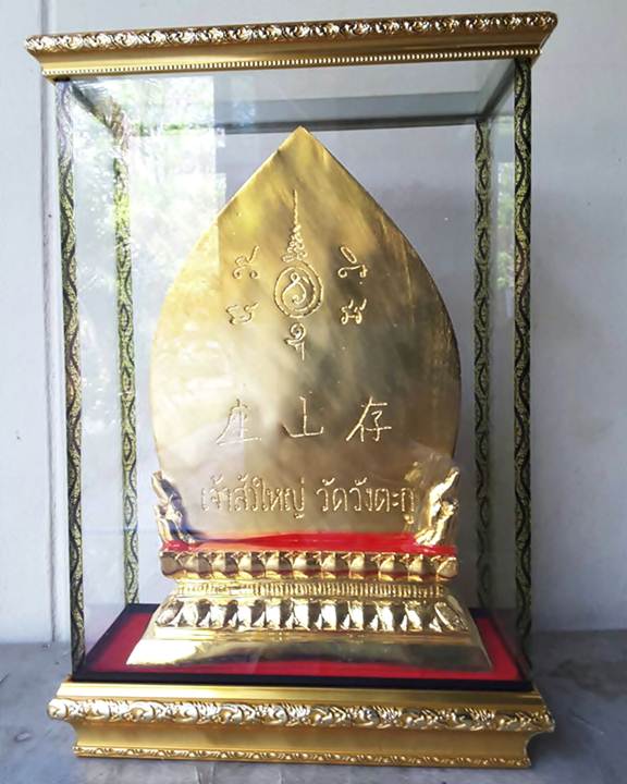 เจ้าสัวใหญ่ หลวงพ่อชุ้น วัดวังตะกู จ.นครปฐม - 4