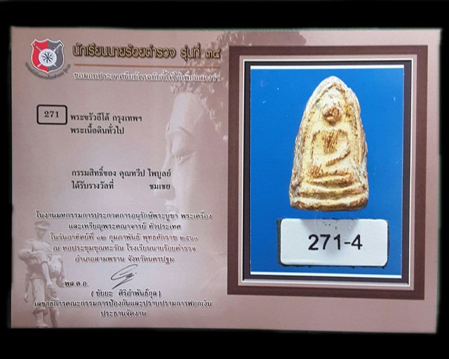 พระรอดเมืองใต้ พระขรัวอีโต้ กรุวัดเลียบ กรุงเทพฯ - 1