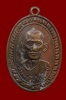เหรียญรูปไข่รูปเหมือนครึ่งองค์ หลวงพ่อยี ปญญภาโร (วัดดงตาก้อนทอง) จ.พิษณุโลก