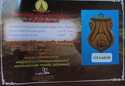 เหรียญองค์พระปฐมเจดีย์ รุ่นแรก 2465 - 1