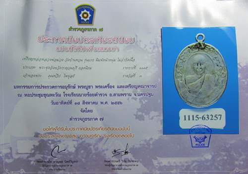 เหรียญหล่อ หลวงพ่อม่วง วัดบ้านทวน กาญจนบุรี ปี2461  เนื้อเนื้อเงิน หายากครับ - 2