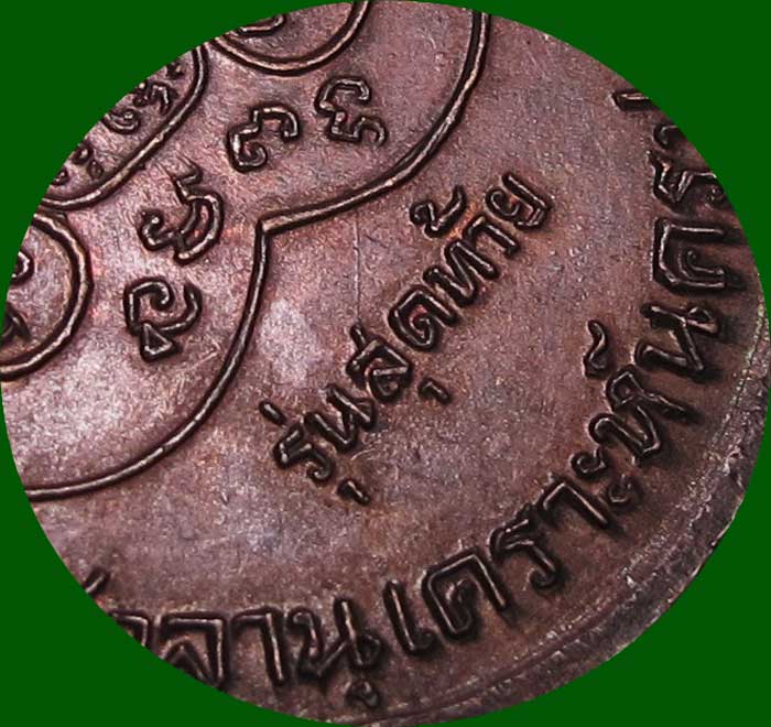 ผิวปรอทสวยเดิมๆกับเหรียญหลวงพ่อเงิน วัดดอนยายหอม ปี 2518 เนื้อทองแดง รุ่นสุดท้าย พิมพ์ ส ขีด นิยม - 3