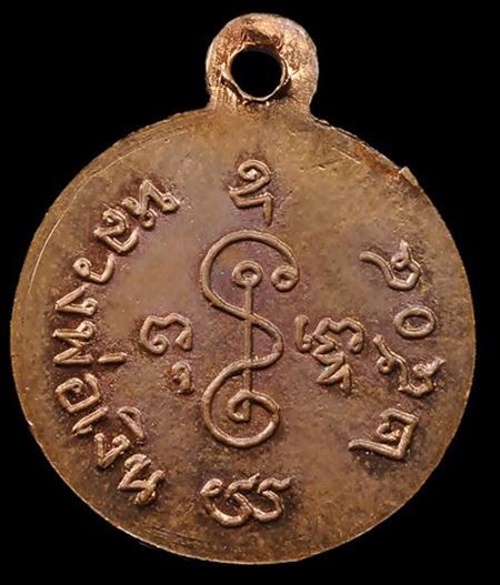  เหรียญกลมเล็ก ปี 2504 เนื้อทองแดงผิวไฟ บล็อกหูขีด หลวงพ่อเงิน วัดดอนยายหอม จ.นครปฐม - 2