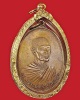 เหรียญหลวงปู่แย้ม ( ฐานยุตโต ) วัดสามง่าม รุ่นแรก เนื้อทองแดง