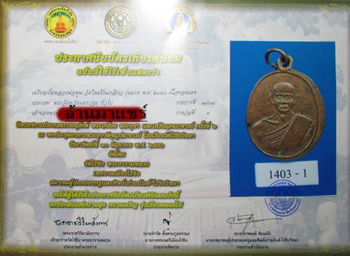 เหรียญปั้มหลวงพ่อพูน วัดใหม่ปิ่นเกลียว รุ่นแรก เนื้อทองแดง พ.ศ.2490 - 2