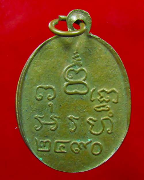 เหรียญปั้มหลวงพ่อพูน วัดใหม่ปิ่นเกลียว รุ่นแรก เนื้อทองแดง พ.ศ.2490 - 4