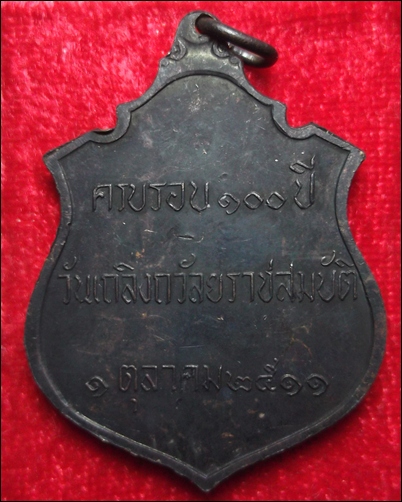 เหรียญ ร.5 ครบรอบ100ปี วันเถลิงถวัลยราชสมบัติ ปี2511 - 2