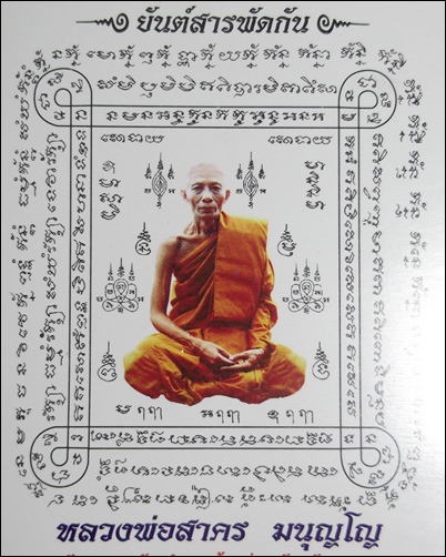 เหรียญ โภคทรัพย์ หลวงพ่อสาคร ขี่เต่า เนื้อทองฝาบาตรแจกกรรมการ - 3