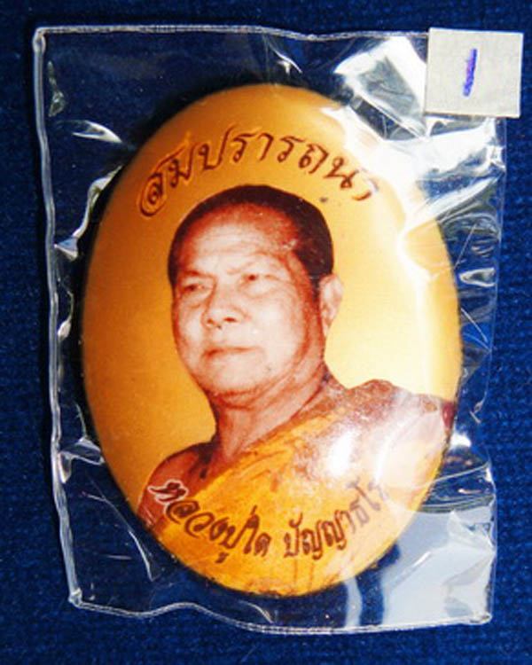 ล็อกเก็ตมหาสมปรารถนา หลวงปู่ใด ปญฺญาธโร( หลวงปู่ทองสุข)วัดป่านิมิตธรรม อำเภออุบลรัตน์ จังหวัดขอนแก่น - 1
