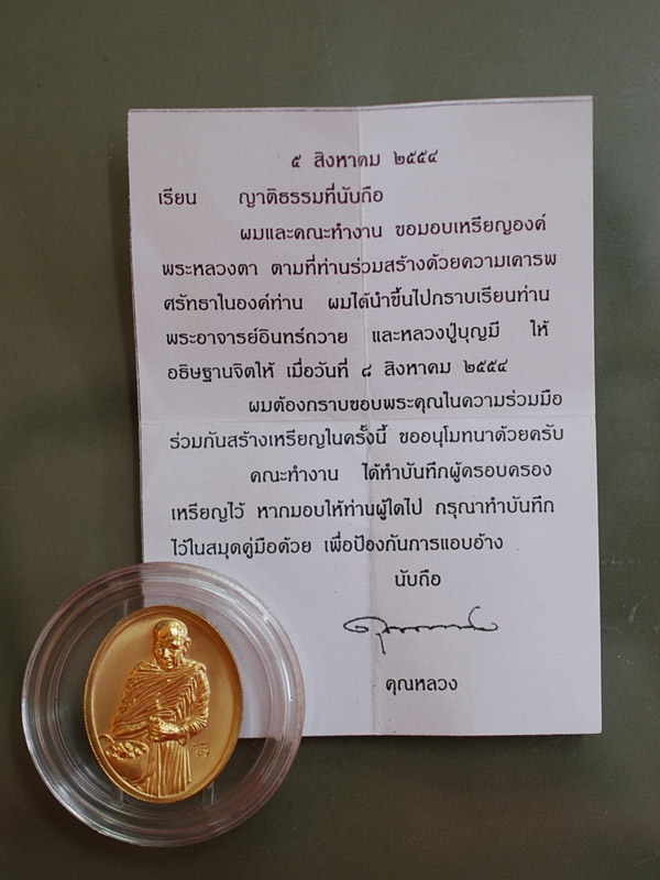 เหรียญอุ้มบาตร (คุณหลวง) หลวงตามหาบัว ญาณสัมปันโน - 3