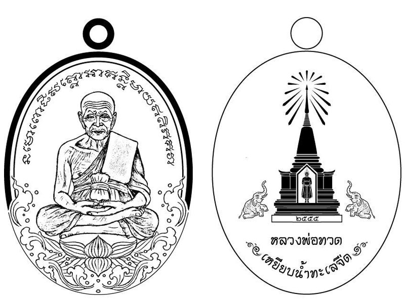 เหรียญบารมี หลวงพ่อทวด เนื้อทองแดง สวยแชมป์ (6) - 4