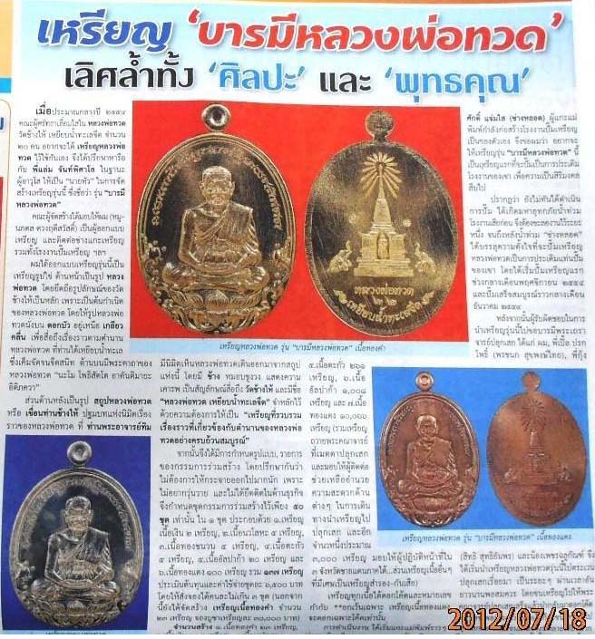 เหรียญบารมี หลวงพ่อทวด เนื้อทองแดง สวยแชมป์ (6) - 5