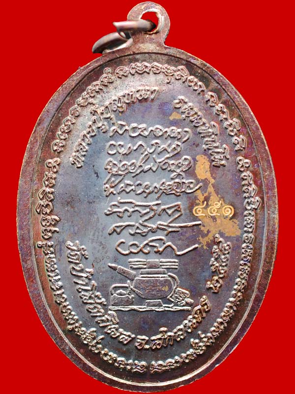 เหรียญหลวงปู่บุญหนา ธัมมธินโน รุ่นอวยพร เนื้อทองแดง หมายเลข 451 - 2