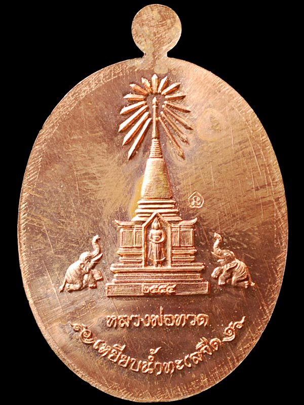 เหรียญบารมี หลวงพ่อทวด เนื้อทองแดง สวยแชมป์ (7) - 2