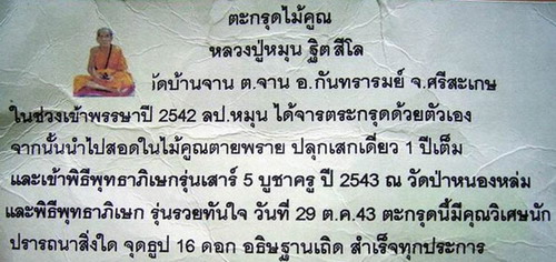ตะกรุดไม้คูณ ไส้ฝาบาตร หลวงปู่หมุน ฐิตสีโล - 5