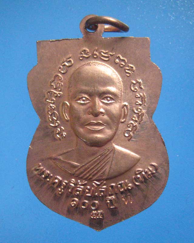 บล็อคศูนย์ 100 ปี ไม่มีจุดหายาก เสมาหลวงพ่อทวดรุ่นเสาร์ 5 มหามงคล 100 ปี อาจารย์ทิม เนื้อทองแดง LT39 - 2