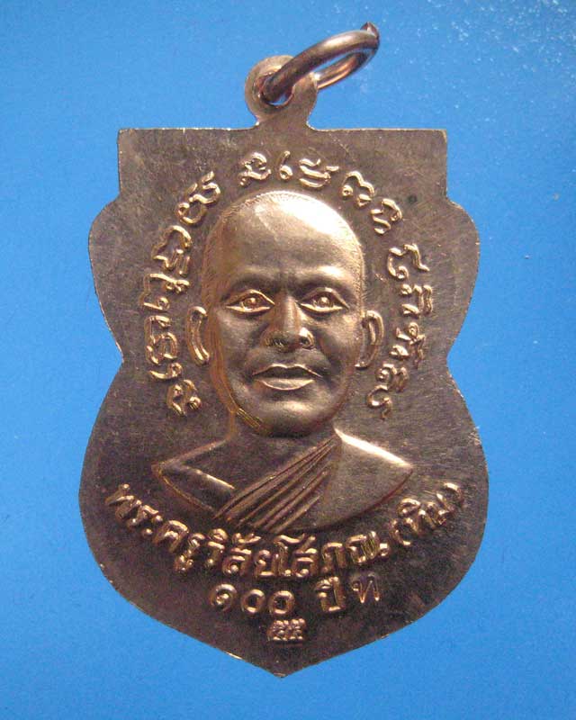 เสมาหลวงพ่อทวดรุ่นเสาร์ 5 มหามงคล 100 ปี อาจารย์ทิม เนื้อทองแดง LT40 - 2
