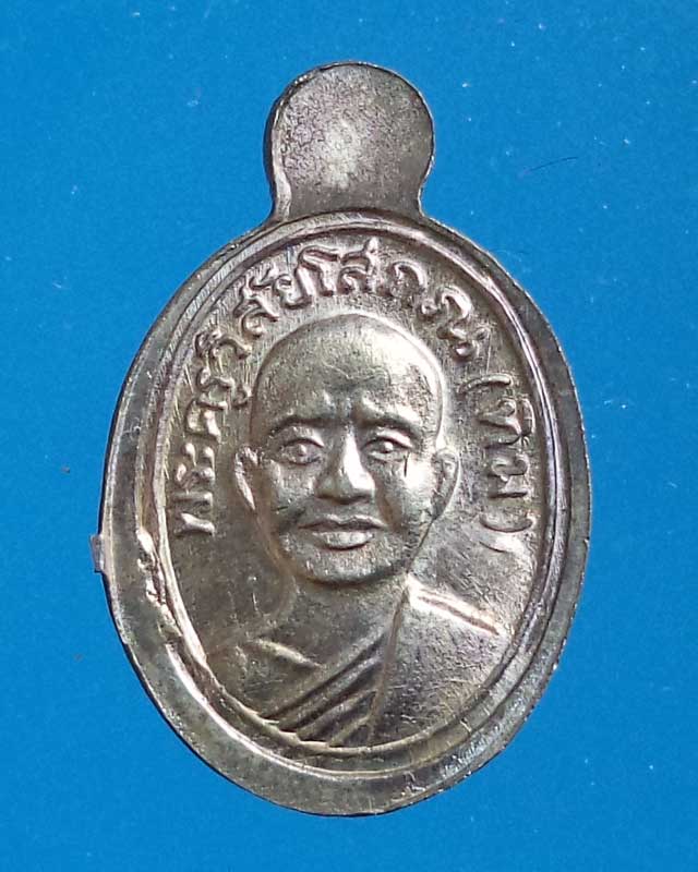 เหรียญเม็ดแตงหลวงปู่ทวด เนื้อเงิน รุ่นบูรณะพระบรมธาตุเจดีย์ ปี 51 วัดช้างให้ พร้อมกล่องเดิม - 2