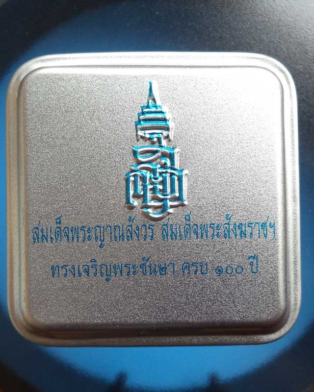 หลวงปู่ทวด พิมพ์เตารีดใหญ่ A 100 ปี สมเด็จพระญาณสังวรฯ โค๊ต 3333 วัดบวรฯ มาพร้อมกล่องเดิม แถมลิสแบน - 3