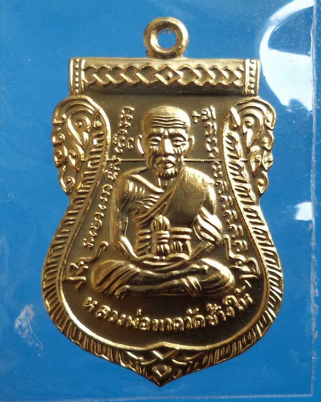 หลวงปู่ทวดรุ่น 101ปี เหรียญแจกกรรมการ เนื้อทองขาวชุบทอง โค๊ดกรรมการ ก_LT1 - 1