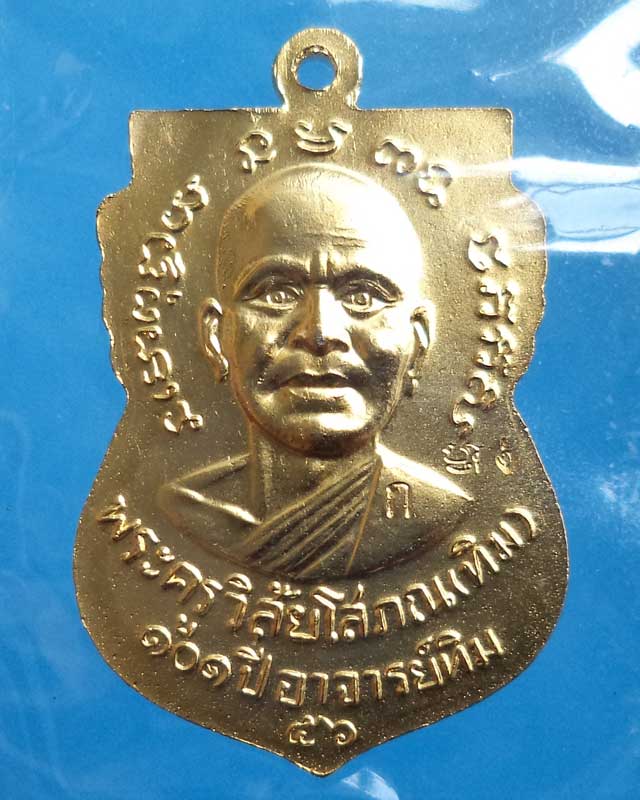 หลวงปู่ทวดรุ่น 101ปี เหรียญแจกกรรมการ เนื้อทองขาวชุบทอง โค๊ดกรรมการ ก_LT3 - 2