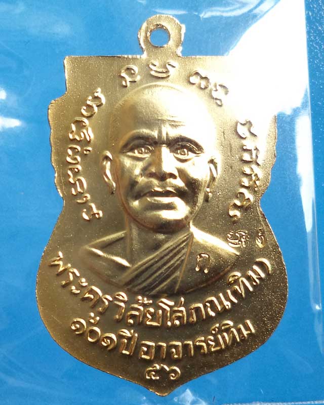 หลวงปู่ทวดรุ่น 101ปี เหรียญแจกกรรมการ เนื้อทองขาวชุบทอง โค๊ดกรรมการ ก_LT4 - 2