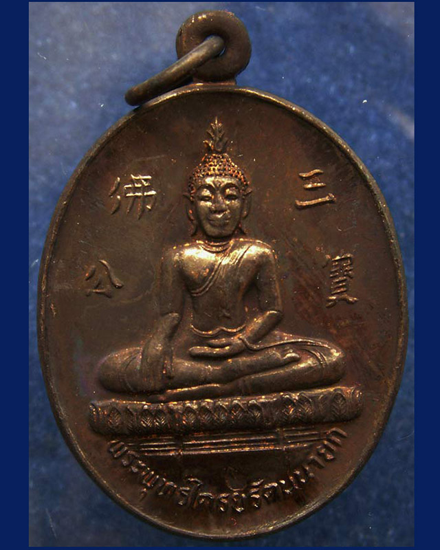 1.เหรียญหลวงพ่อโต (พระพุทธไตรรัตนนายก) วัดกัลยาณมิตรวรมหาวิหาร (วัดกัลยา) พ.ศ. 2542 ตอกโค้ด พร้อมกล่ - 1