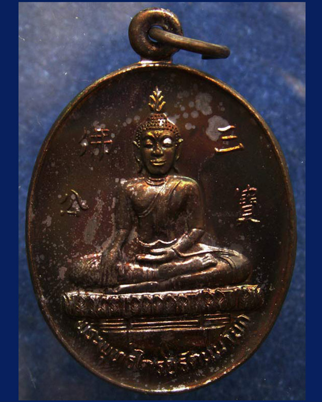 2.เหรียญหลวงพ่อโต (พระพุทธไตรรัตนนายก) วัดกัลยาณมิตรวรมหาวิหาร (วัดกัลยา) พ.ศ. 2542 ตอกโค้ด พร้อมกล่ - 1