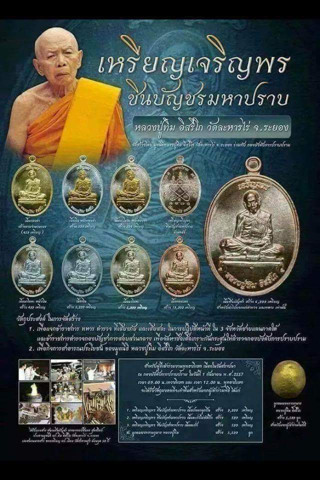 1.เหรียญเจริญพร ชินบัญชรมหาปราบ หลวงปู่ทิม วัดละหารไร่ เนื้อตะกั่ว โค้ด-เลข กล่องเดิม - 5