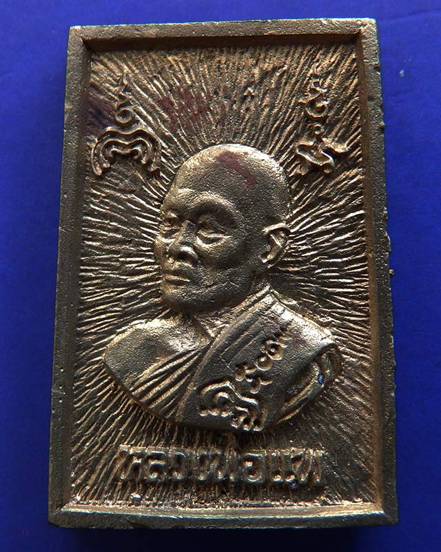 3.สมเด็จประทานพร หลังรูปเหมือนหลวงพ่อแพ วัดพิกุลทอง พ.ศ. 2534 เนื้อทองผสม พร้อมกล่องเดิม - 2