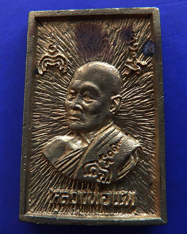 16.สมเด็จประทานพร หลังรูปเหมือนหลวงพ่อแพ วัดพิกุลทอง พ.ศ. 2534 เนื้อทองผสม พร้อมกล่องเดิม - 2