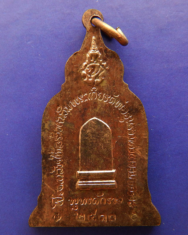 1.เหรียญพ่อขุนรามคำแหง หลัง ภปร. พ.ศ. 2510 ในหลวงเสด็จ หลวงปู่โต๊ะ ร่วมปลุกเสก - 2