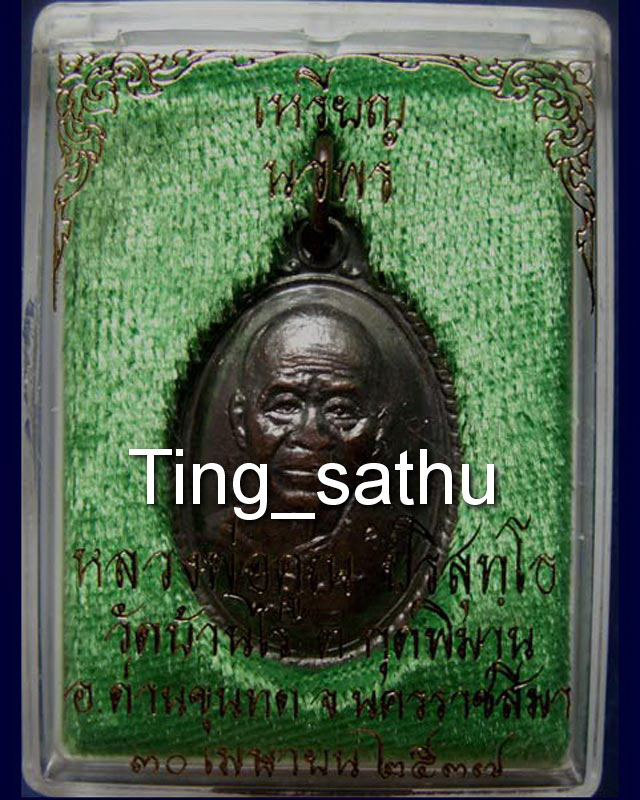 23.เหรียญนวพร (หลังเต่า) หลวงพ่อคูณ วัดบ้านไร่ ศูนย์การทหารปืนใหญ่สร้างถวาย ตอกโค้ด พ.ศ. 2537 พร้อมก - 4