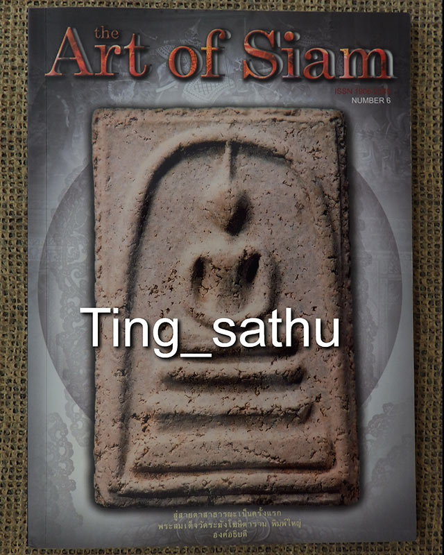 หนังสือ The Art of Siam vol.6 - 1