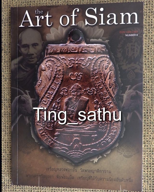 หนังสือ The Art of Siam vol.8 - 1
