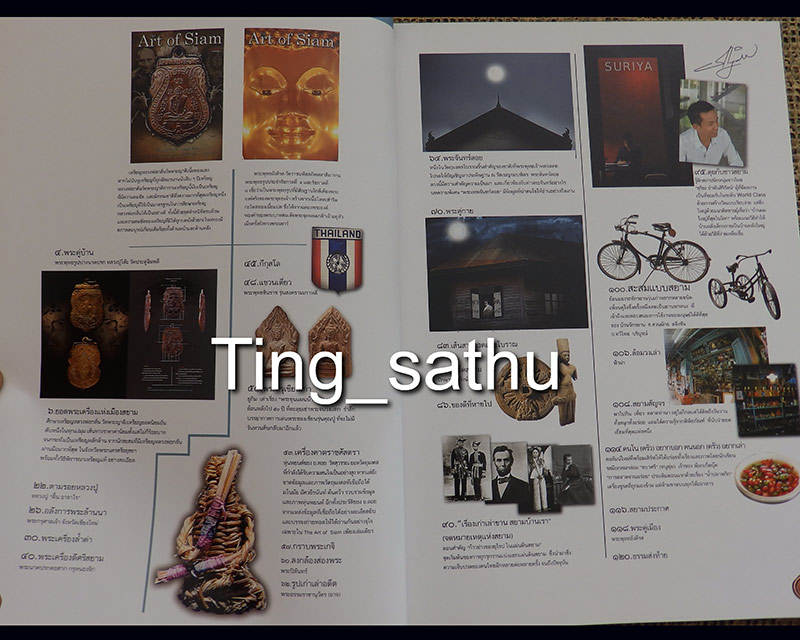 หนังสือ The Art of Siam vol.8 - 2