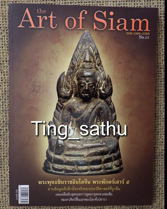 หนังสือ The Art of Siam vol.13 - 1