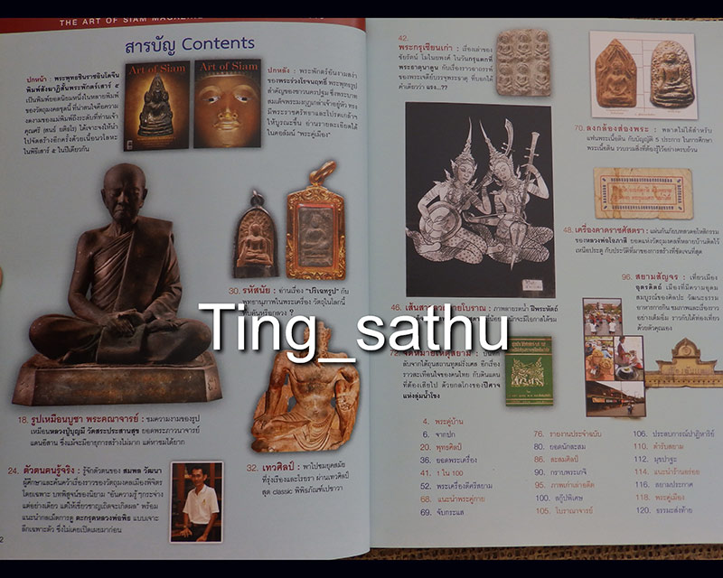หนังสือ The Art of Siam vol.13 - 2