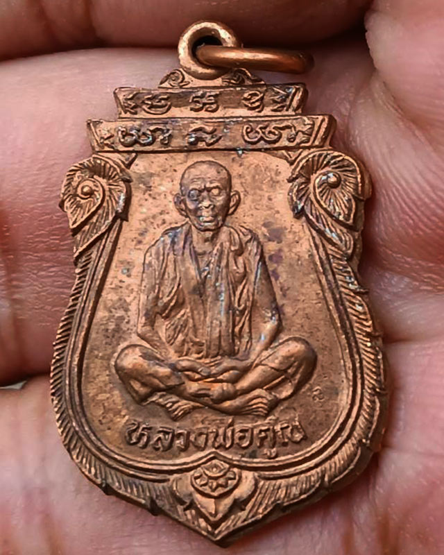 3.เหรียญเสมา หลวงพ่อคูณ รุ่นคุณพระเทพประทานพร พ.ศ. 2536 เนื้อทองแดง ตอกโค้ด พร้อมซองเดิม - 1