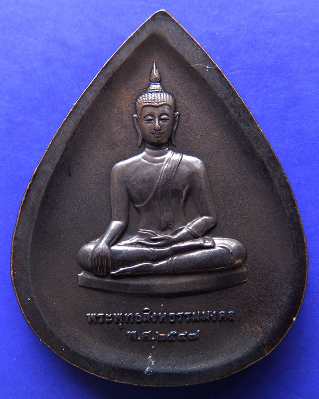 6.พระพุทธสิงหธรรมมงคล หลังภปร. เนื้อนวโลหะ พิธีใหญ่ วัดบวรฯ-วัดพระแก้ว พ.ศ. 2547 กล่องเดิม - 1