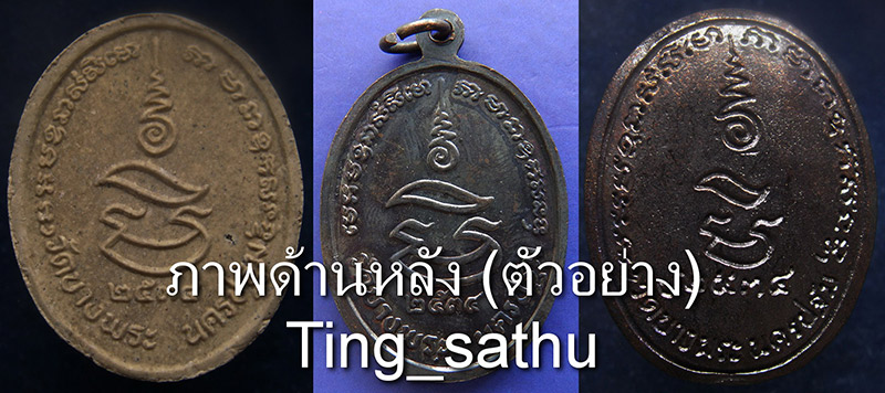 7.ประสบการณ์ มาครบชุด 3 องค์ หลวงพ่อเปิ่น วัดบางพระ รุ่นมหาเศรษฐี พ.ศ. 2534 - 5