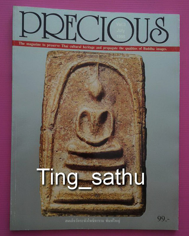 หนังสือ PRECIOUS Vol.3 มือ 1 ใหม่เอี่ยม - 1